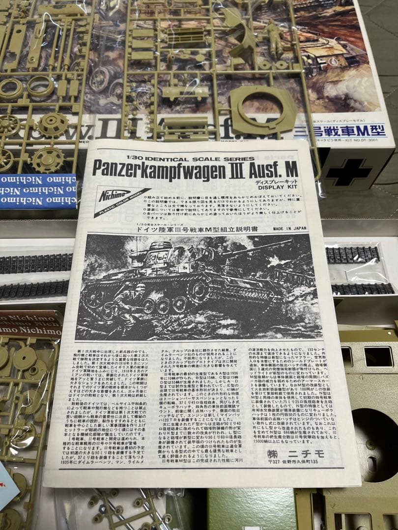 未組立品 ニチモ 1/30 ドイツ陸軍 三号戦車M型 復刻永久保存版 プラモデル