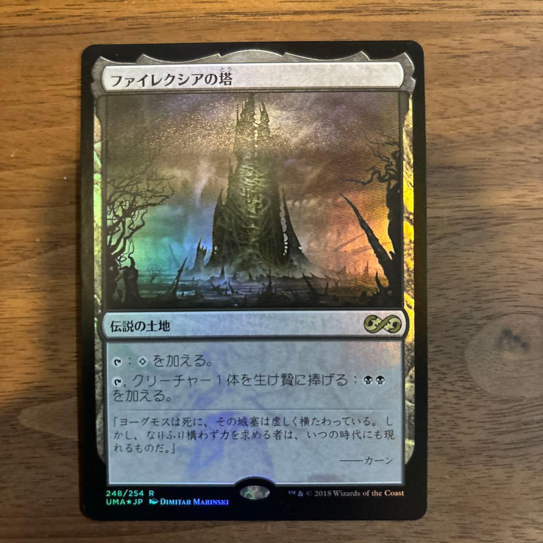 mtg ファイレクシアの塔　日本語　foil