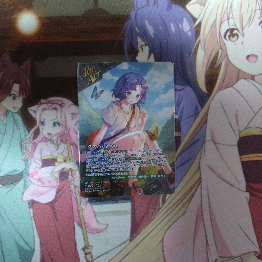 OGクルセイド　トップエース クスハ・ミズハ 　パラレル