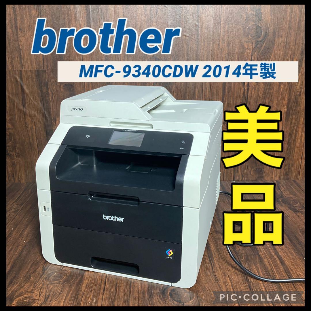 美品 brother レーザープリンター MFC-9340CDW 2014年製