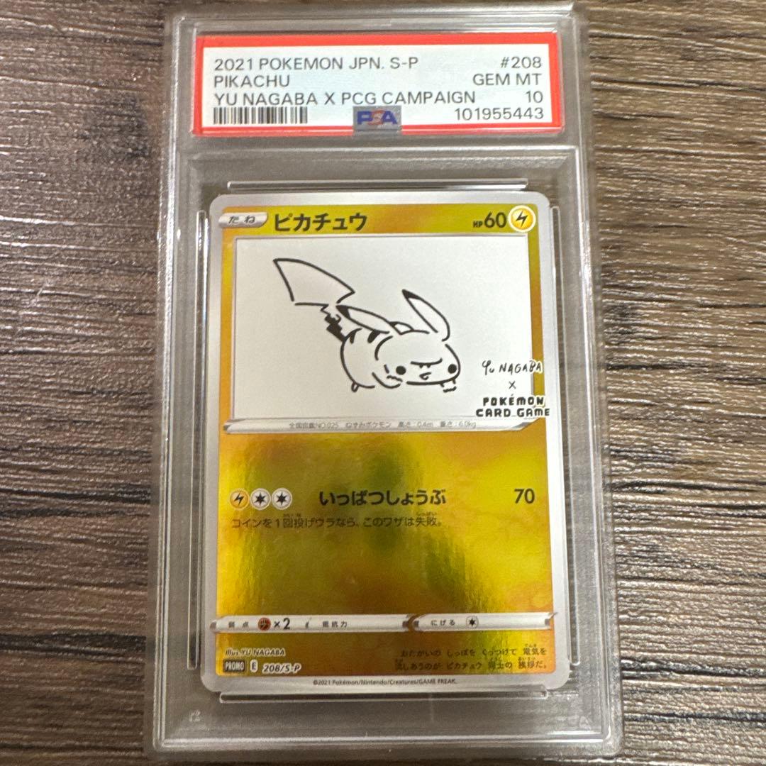 ぱ*る様 ポケモンカード 長場雄 nagaba ピカチュウプロモ PSA10 ナ