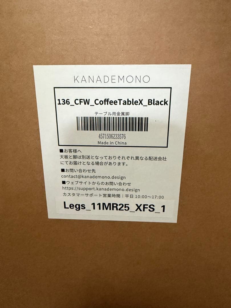 【新品】テーブル脚/かなでもの　KANADEMONO カフェ脚　ブラック