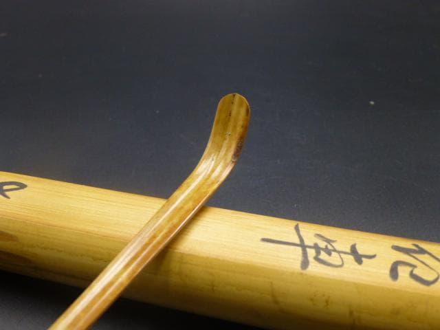 表千家十二代　又妙斎　自作茶杓／銘「花車」／共箱・共筒