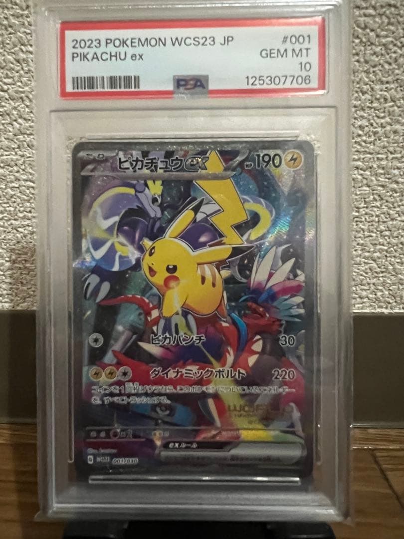(PSA10)ピカチュウex WCS 2023横浜記念デッキ 001/030