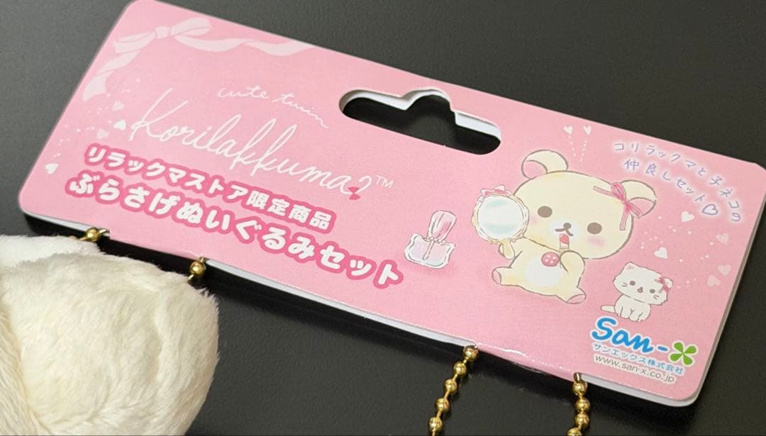 リラックマ　ぶらさげぬいぐるみ　鏡の中のコリラックマ