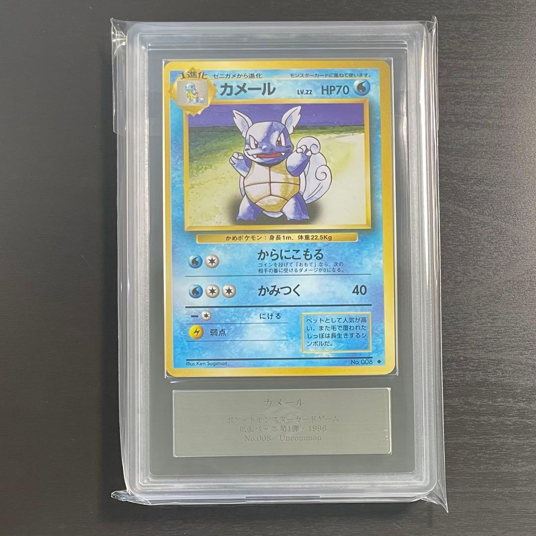 【希少/ARS10】旧裏 カメール 初期 ポケモンカード