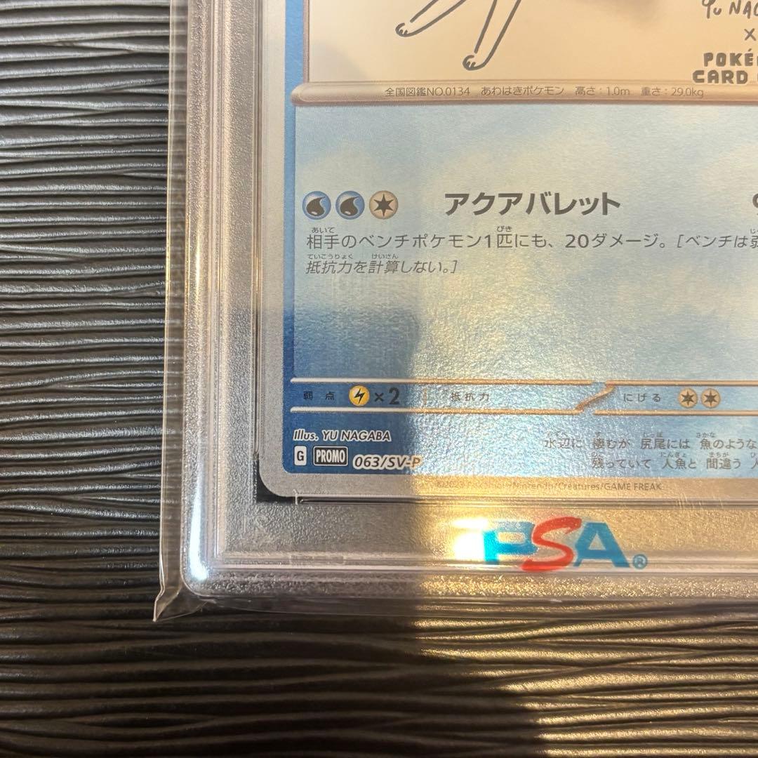 ★PSA10★ シャワーズ 長場雄 プロモ　YU NAGABA 063/SV-P