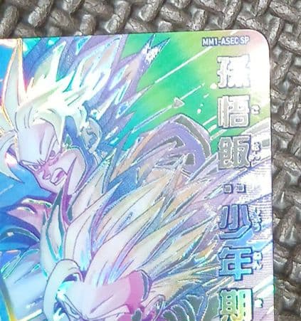 ドラゴンボールヒーローズ mm1-asec sp