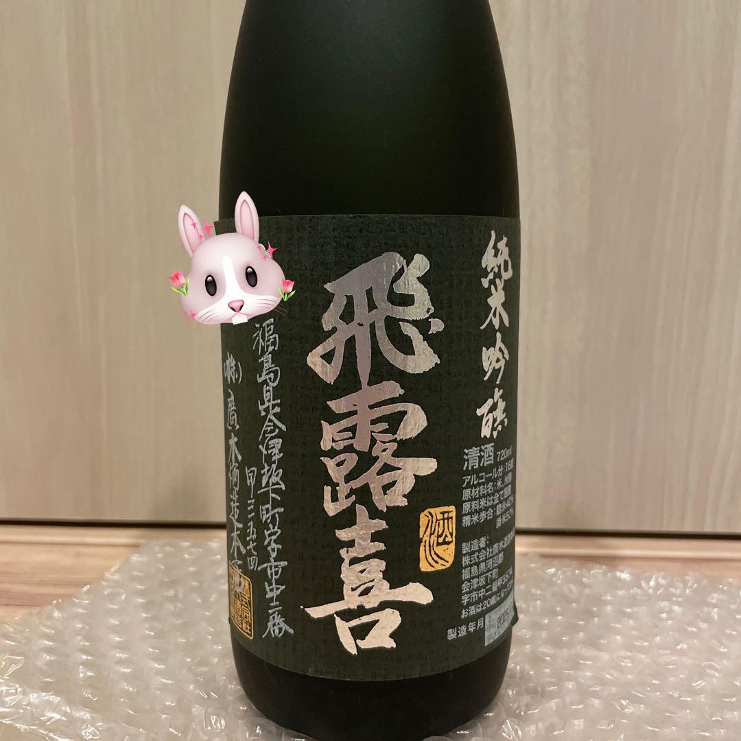 【値段交渉可】飛露喜 ２本セット 純米吟醸 日本酒 720ml