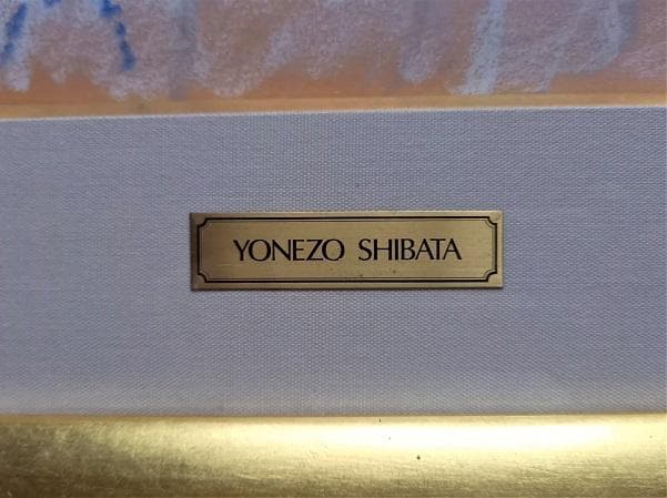 日本洋画壇の重鎮　芝田米三　「刺繍衣装」のパステル画絵　約10号サイズ