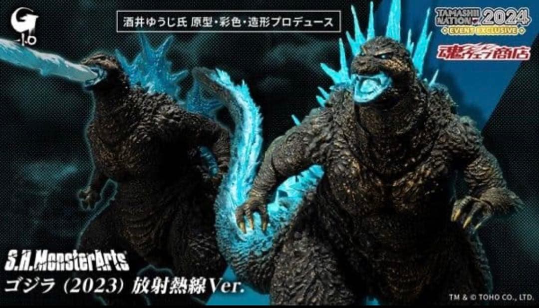 S.H.MonsterArts ゴジラ (2023) 放射熱線Ver.