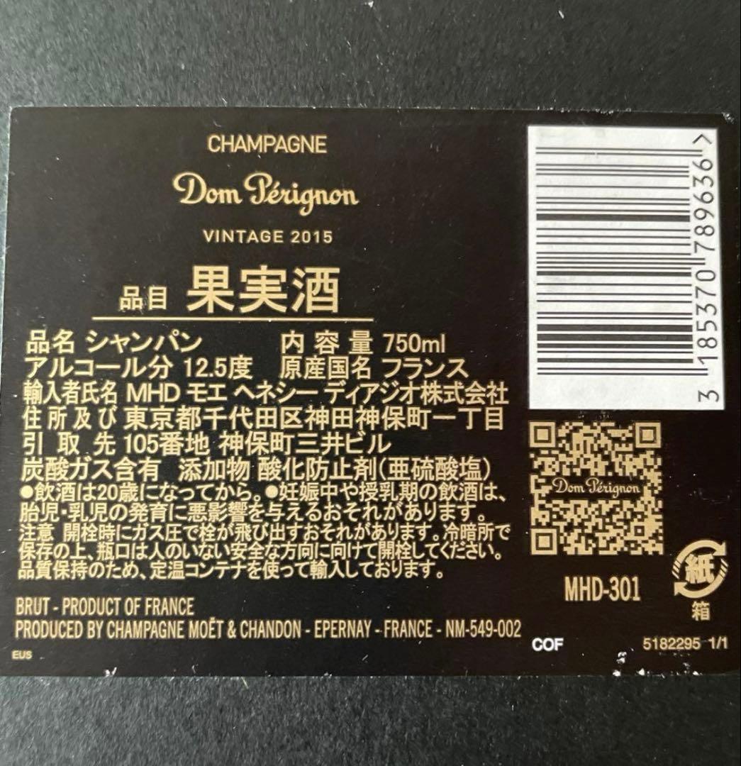 Dom Pérignon 2015 シャンパン ヴィンテージ⭐︎ギフトボックス入り