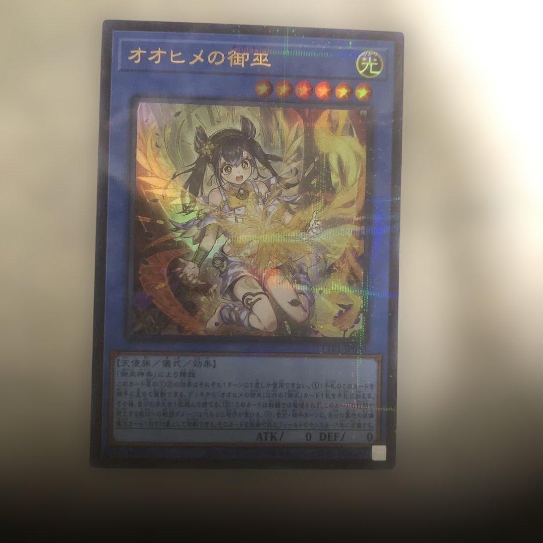 遊戯王オオヒメの御巫絵違いイラスト違いウルトラパラレル