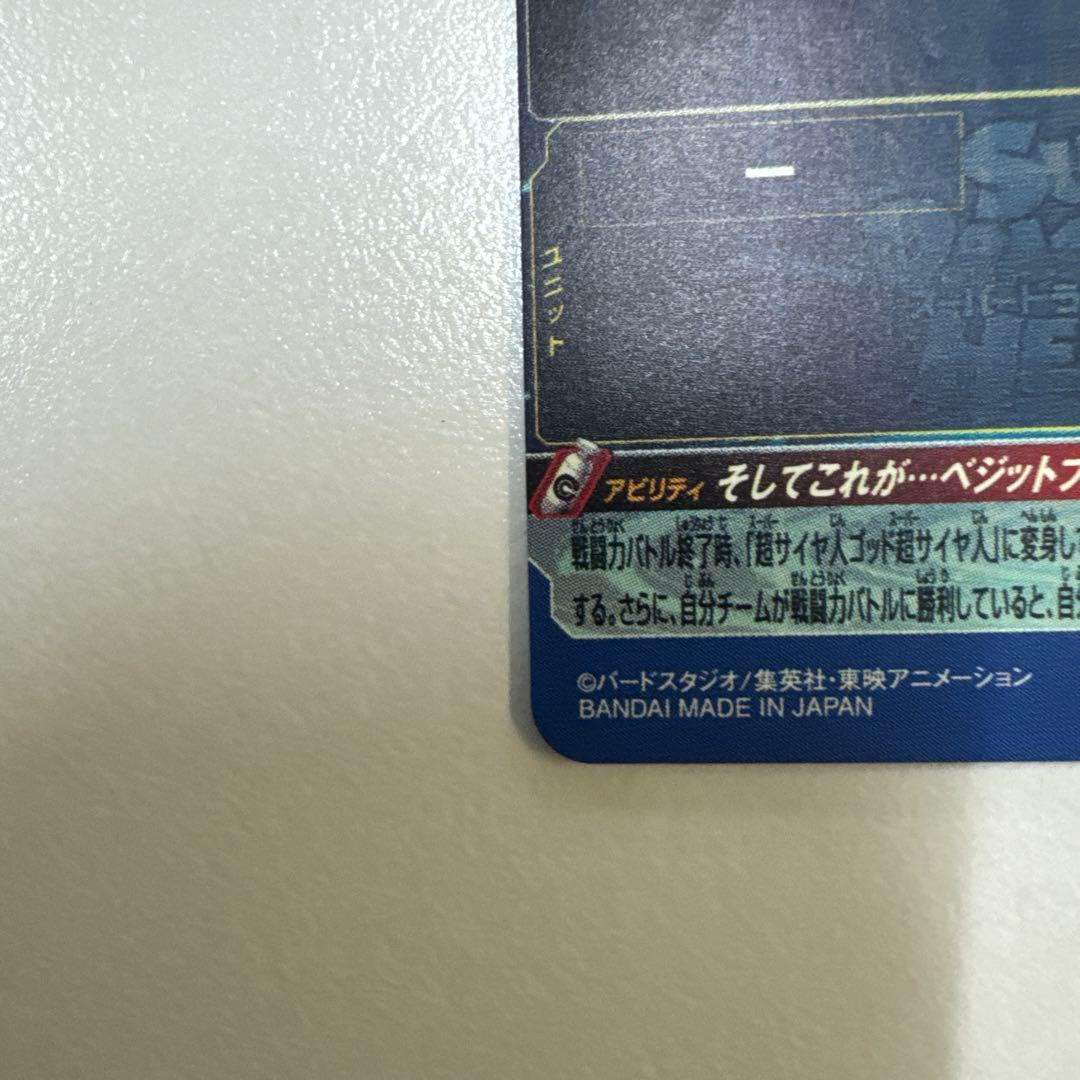 スーパードラゴンボールヒーローズ　ベジットLC