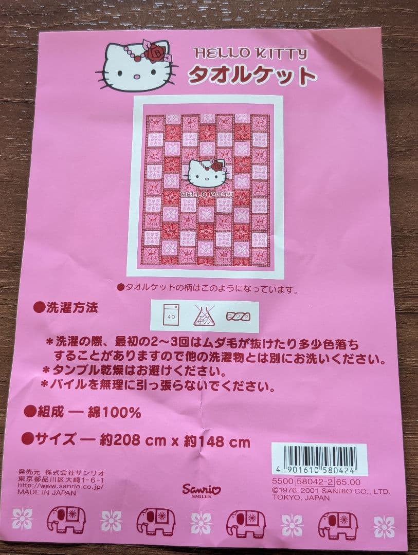 激レア！　ハローキティ　アジアン　ローズ　タオルケット　2001年 　入手困難
