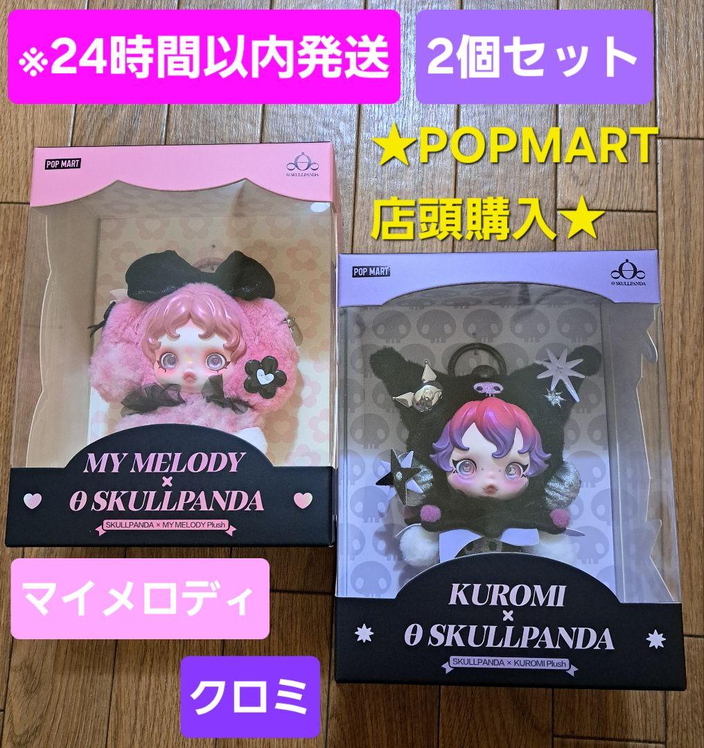 スピード発送 SKULLPANDA スカルパンダ クロミ マイメロディ マイメロ