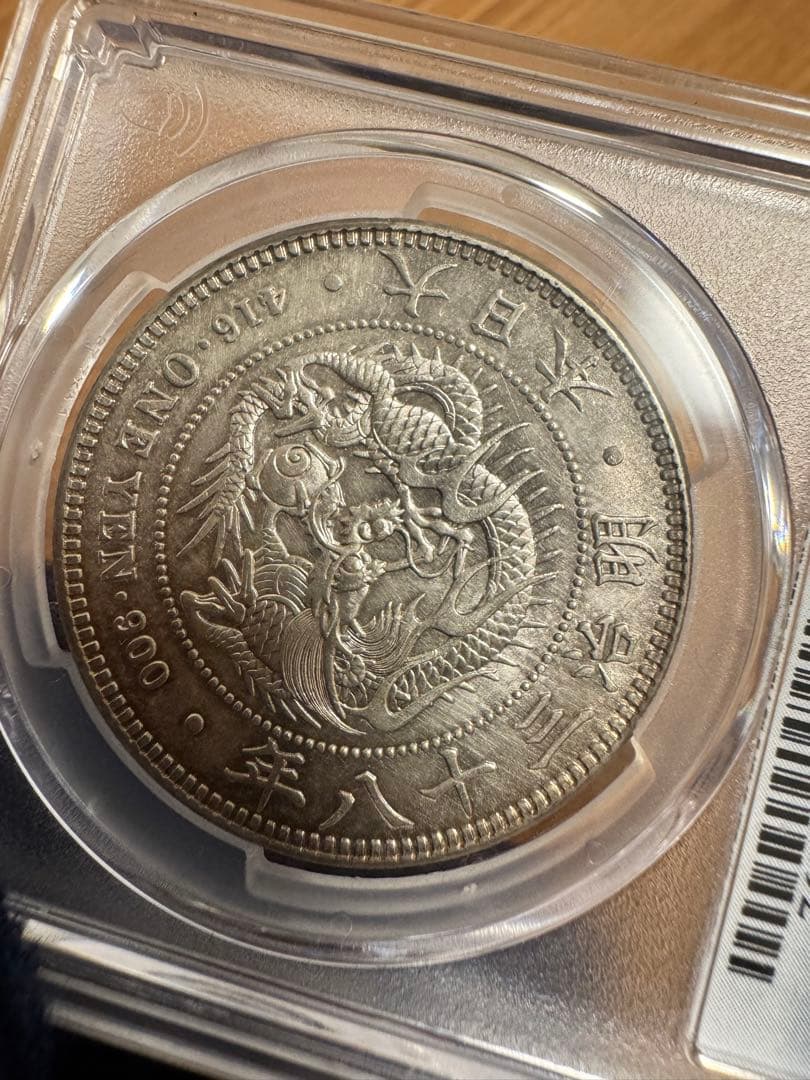 ★本物保証★ 新一円銀貨　小型　明治38年 未使用　一圓　PCGS
