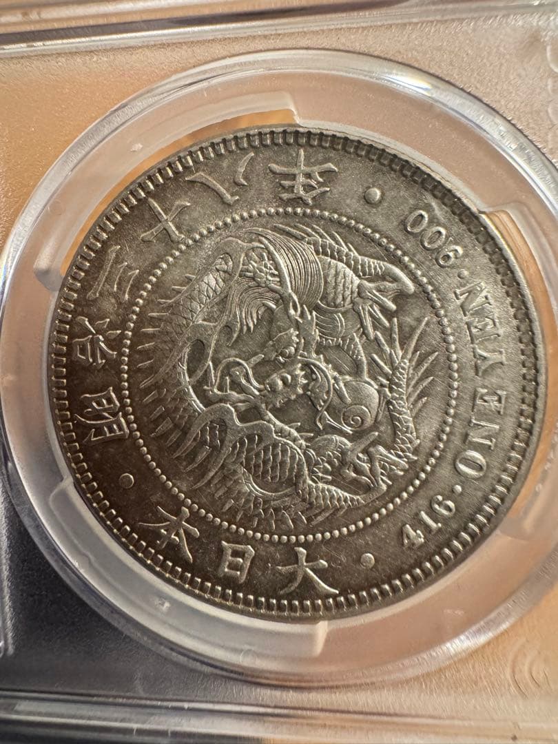 ★本物保証★ 新一円銀貨　小型　明治38年 未使用　一圓　PCGS