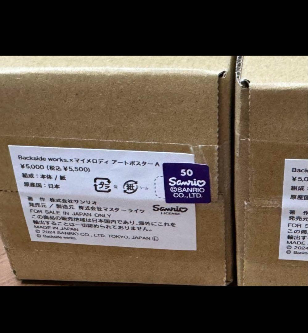 Backside works. サンリオ　マイメロディ アートポスターAB