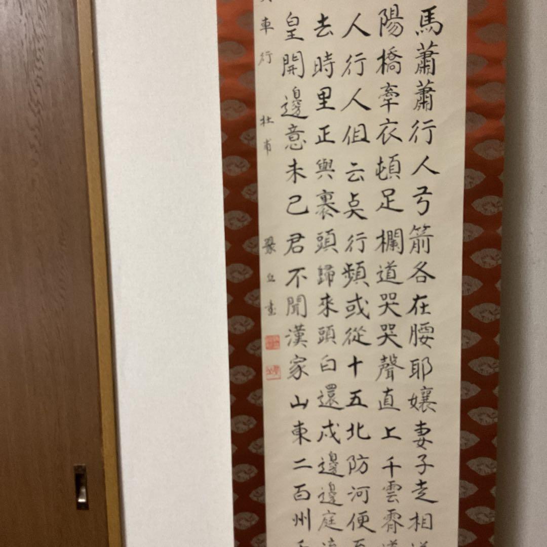 杜甫 兵車行 【 唐の詩人による戦術詩 】車輪輪 馬蕭蕭 五行書 掛軸