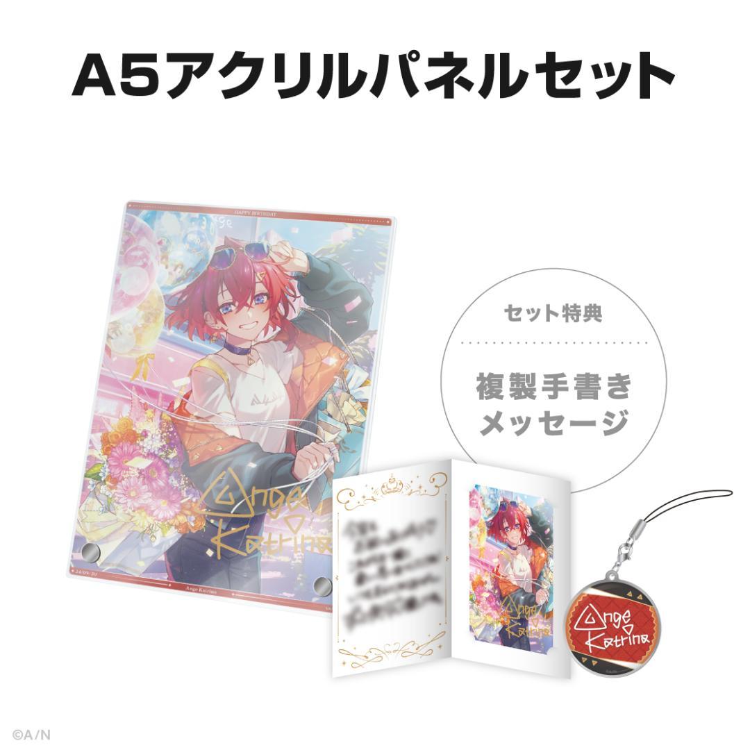 アンジュ・カトリーナ　誕生日　グッズ　アクリルパネル　手紙　ブロマイド