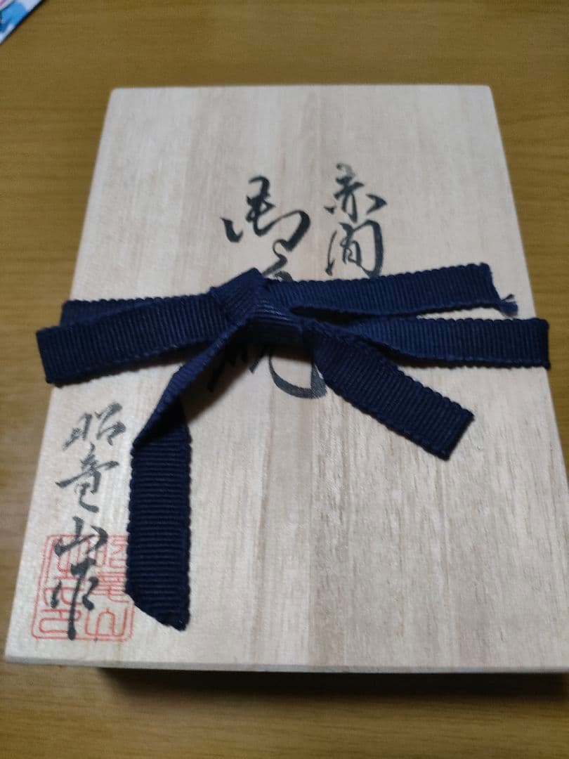 名産　赤間硯と墨　両方新品未使用