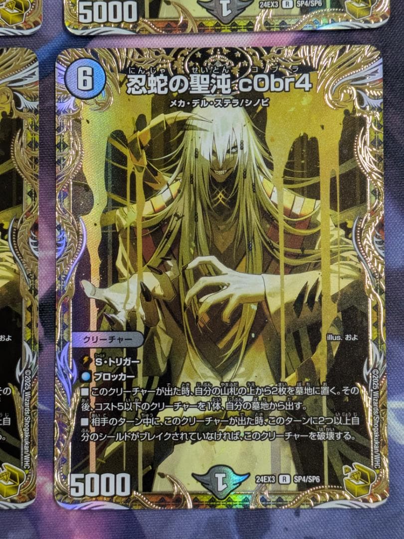 忍蛇の聖沌ｃ０ｂｒ４　金トレ　４枚