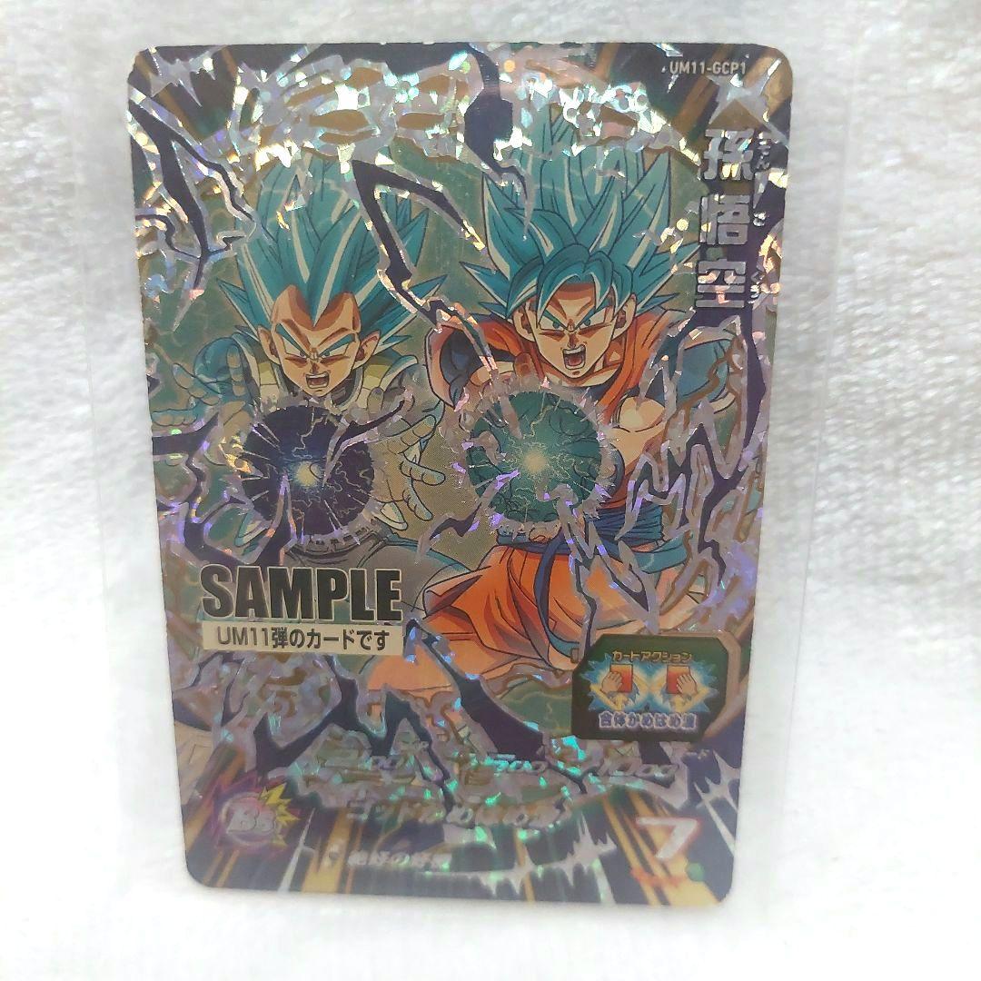 スーパードラゴンボールヒーローズ サンプルカード UM11弾
