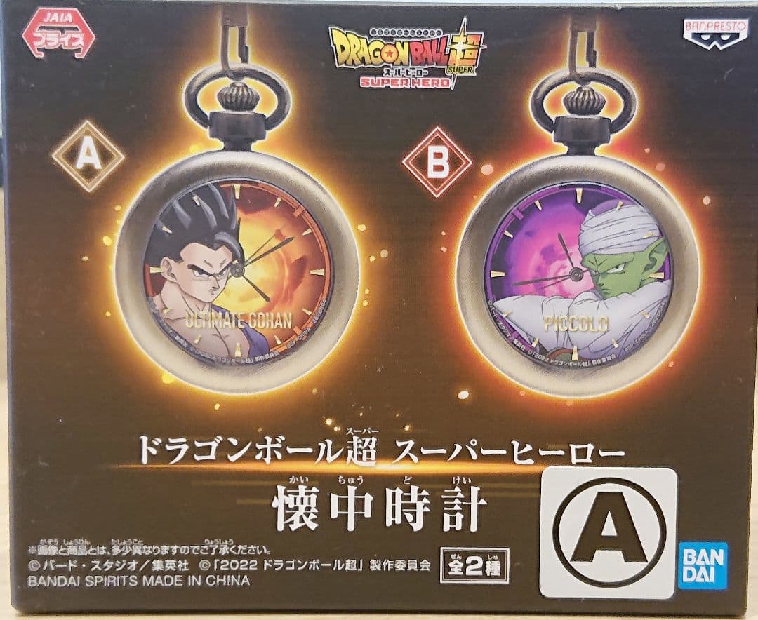 ドラゴンボール超 スーパーヒーロー 懐中時計 【全2種類コンプリートセット】