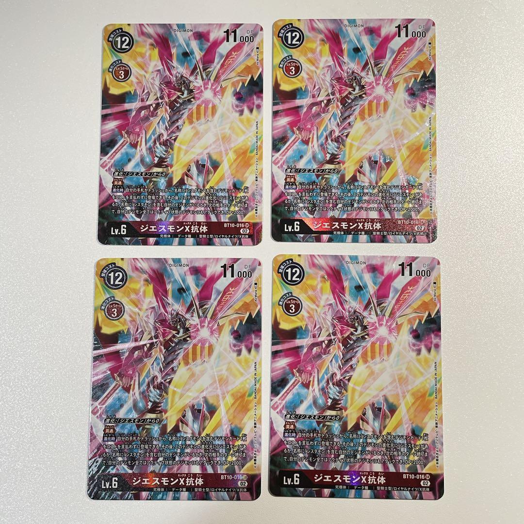 デジモンカード　SR スーパーレア　パラレル　ジエススモンX抗　bt10-016