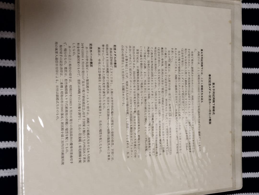 純銀＆1800セット限定！皇太子同妃両殿下銀婚式記念