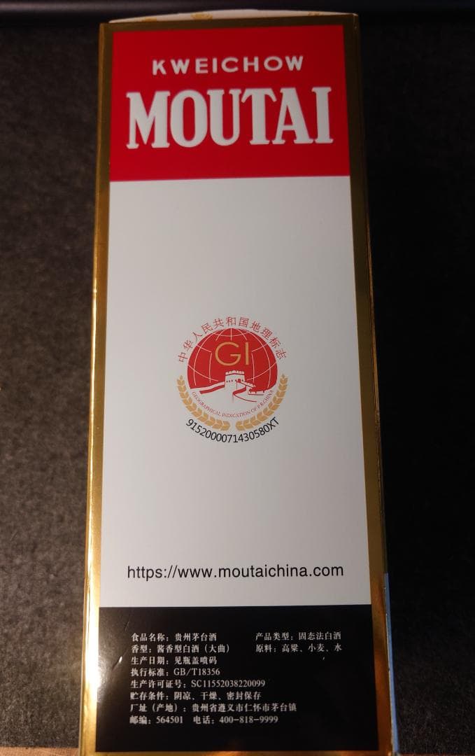 貴州芽台酒 / Kweichow Moutai ブランド 白酒