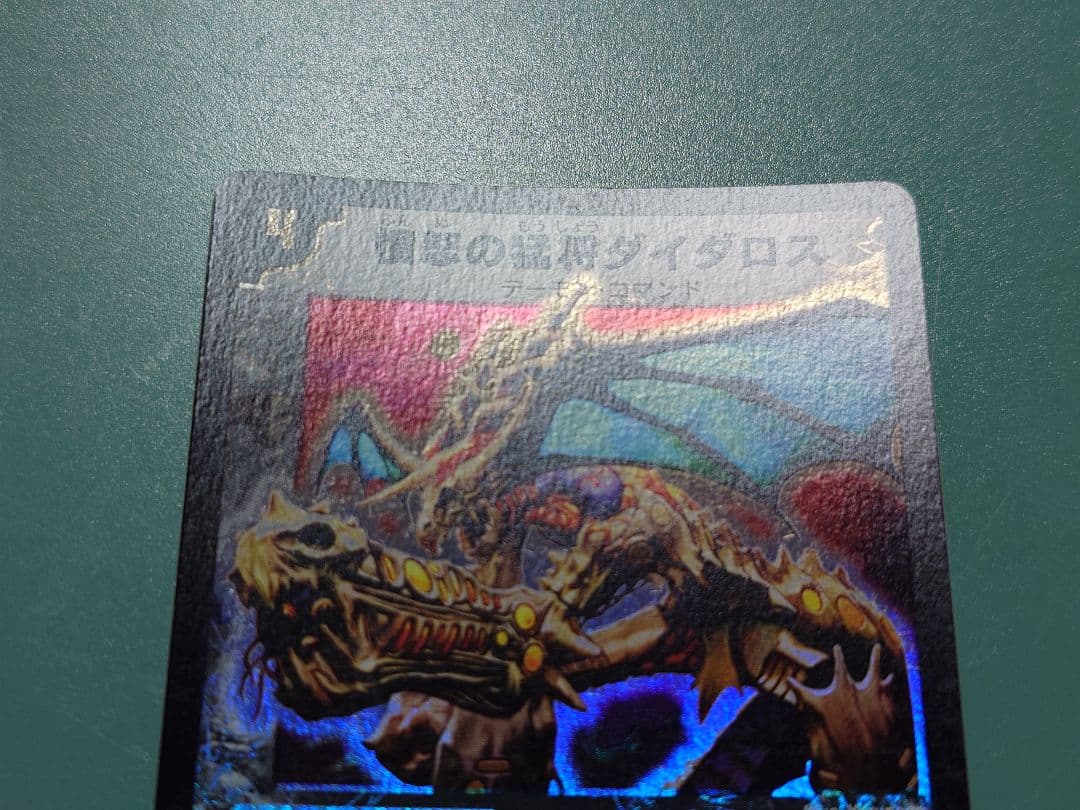 憤怒の猛将ダイダロス　2枚　超神龍アブゾドルバ　1枚　セット