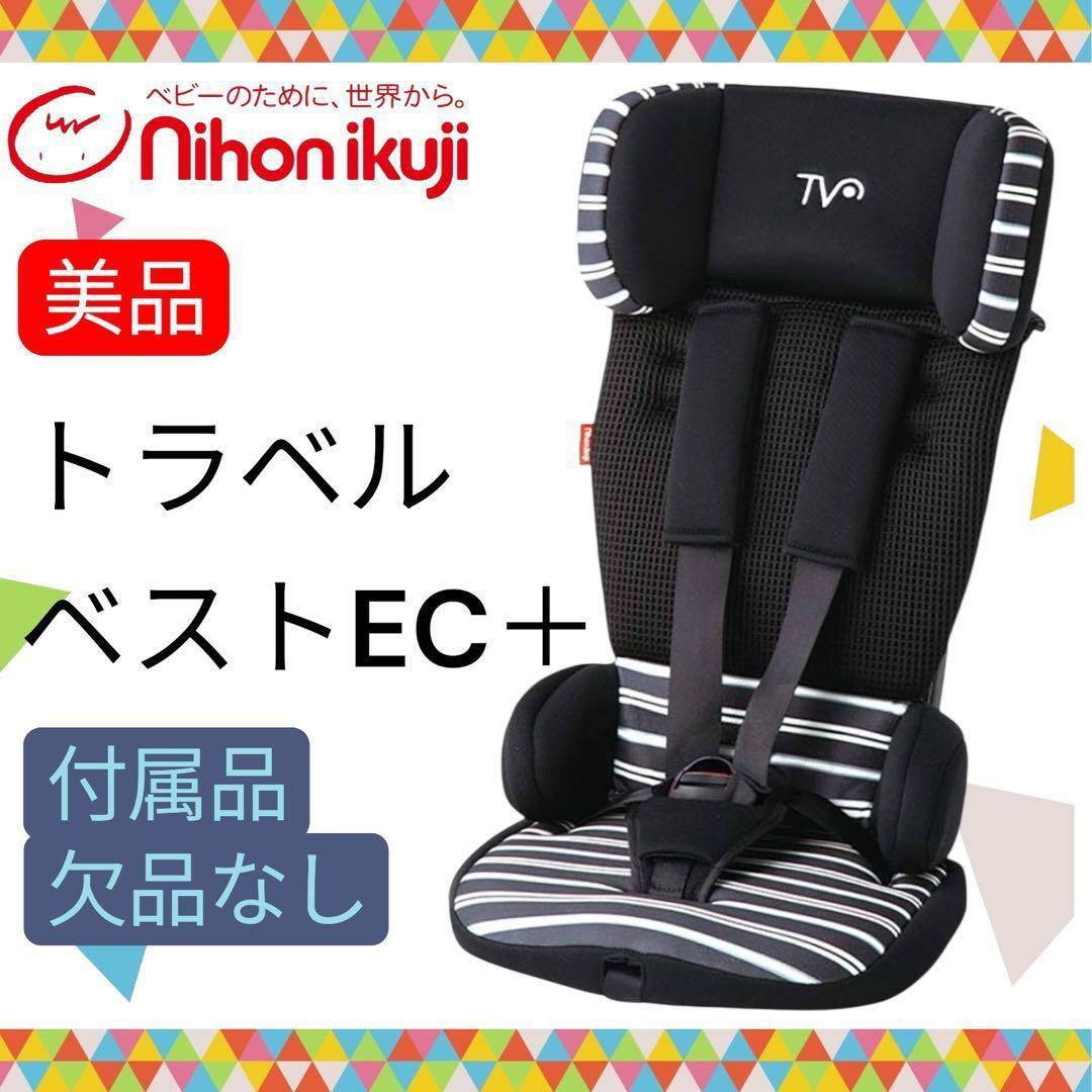 極美品 日本育児 トラベルベストEC＋ ブラック ブラックボーダー 送料込み
