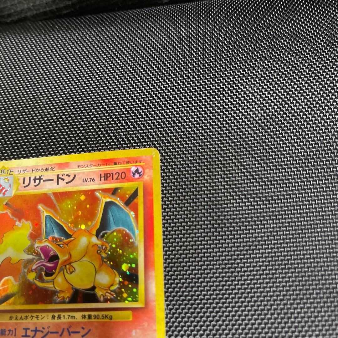 リザードン ★ 旧裏　マークあり第1弾拡張パック　かえん