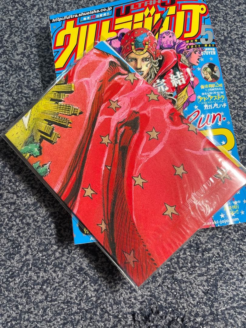 ウルトラジャンプ 2011年5月号　スティールボールラン表紙