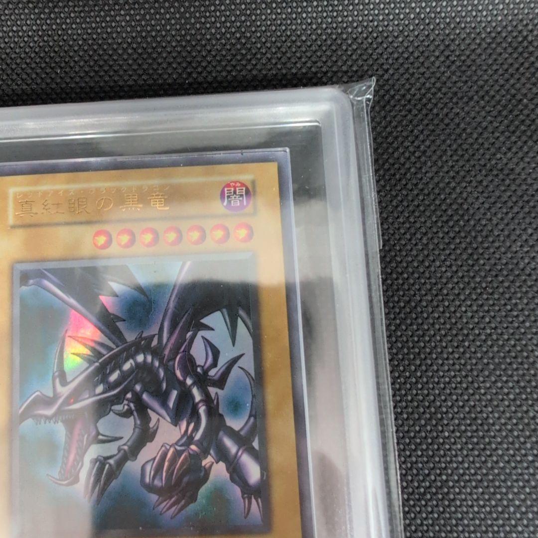 真紅眼の黒竜 レッドアイズブラックドラゴン初期1999年vol3　ARS鑑定7