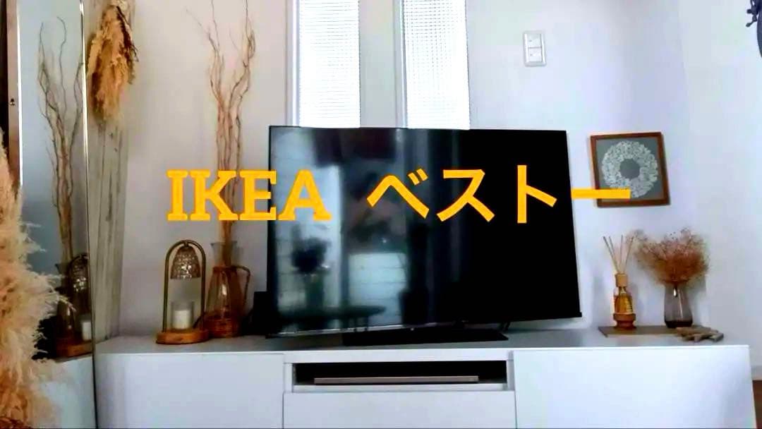 【美品】イケア　BESTÅ　テレビ台