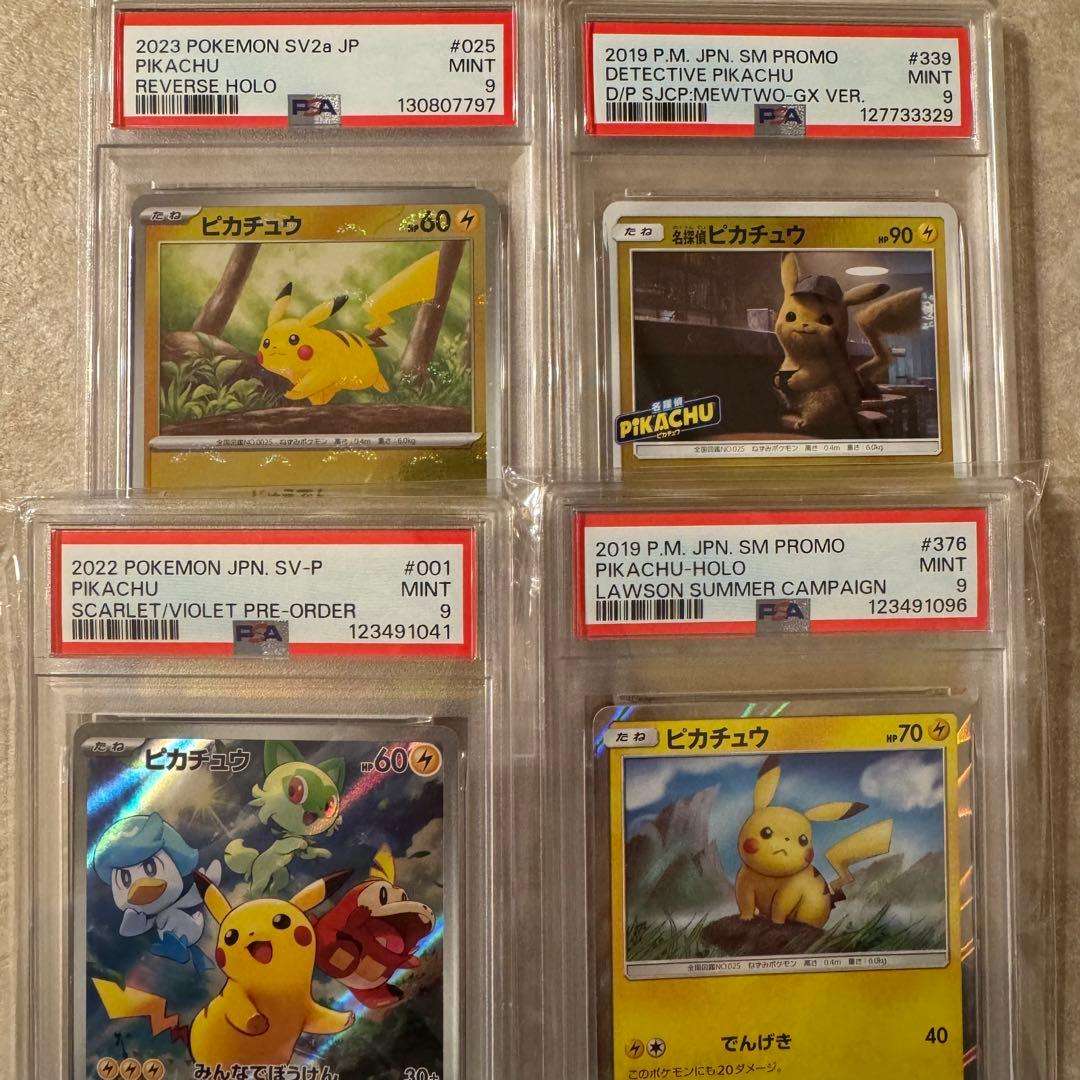 PSA9 ピカチュウ　まとめ