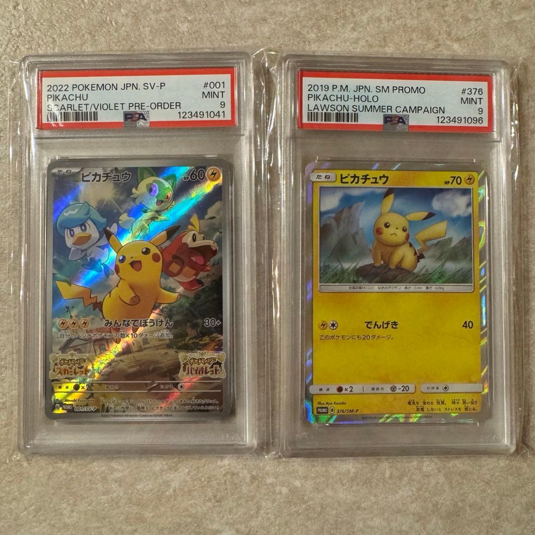 PSA9 ピカチュウ　まとめ