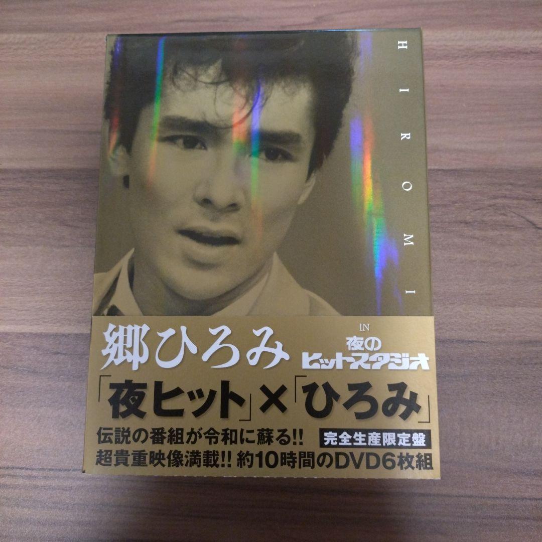 郷ひろみ /夜のヒットスタジオ〈完全生産限定盤・6枚組〉DVD-BOX/オマケ