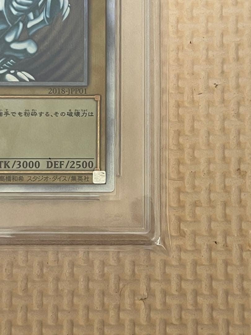 遊戯王 青眼の白龍 20TH SEC PSA9
