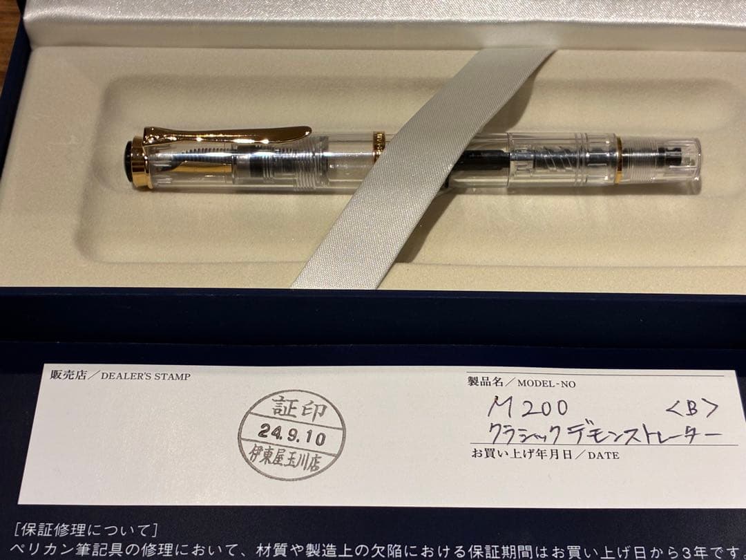 ペリカン Pelikan デモンストレーター M205 未使用