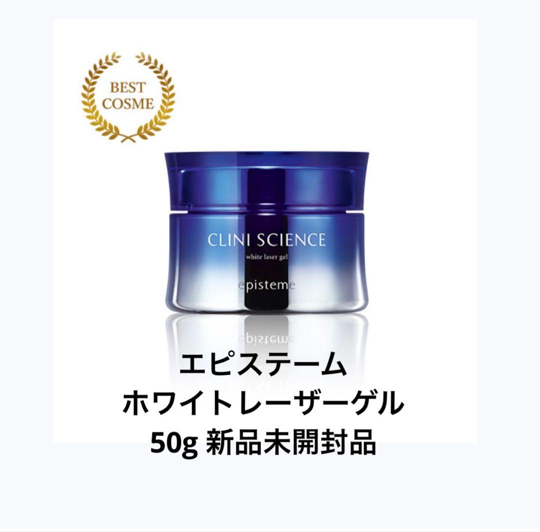 【新品未開封】エピステーム ホワイトレーザーゲル 50g
