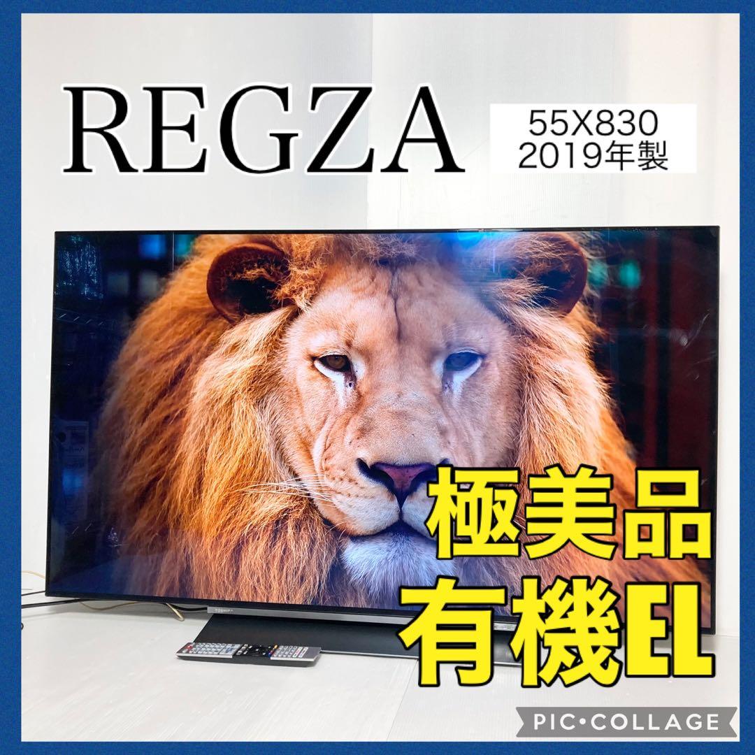りゅーき 東芝 55型 有機ELテレビ REGZA 55X830 2019