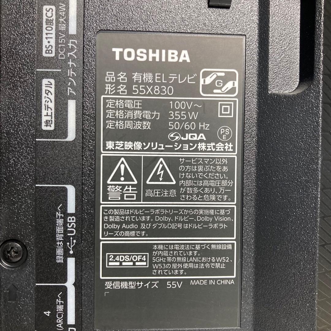 りゅーき 東芝 55型 有機ELテレビ REGZA 55X830 2019
