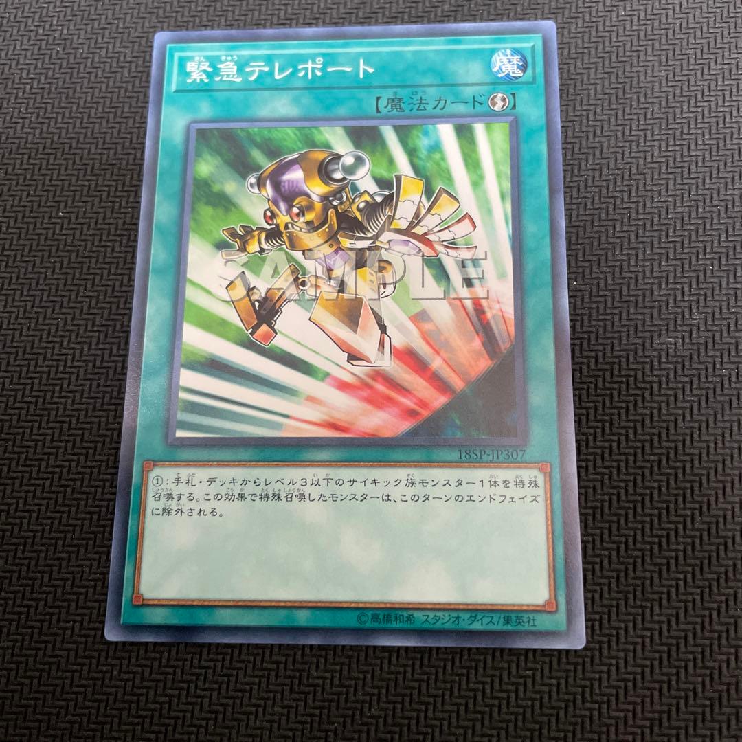 sample カード　遊戯王 緊急テレポート