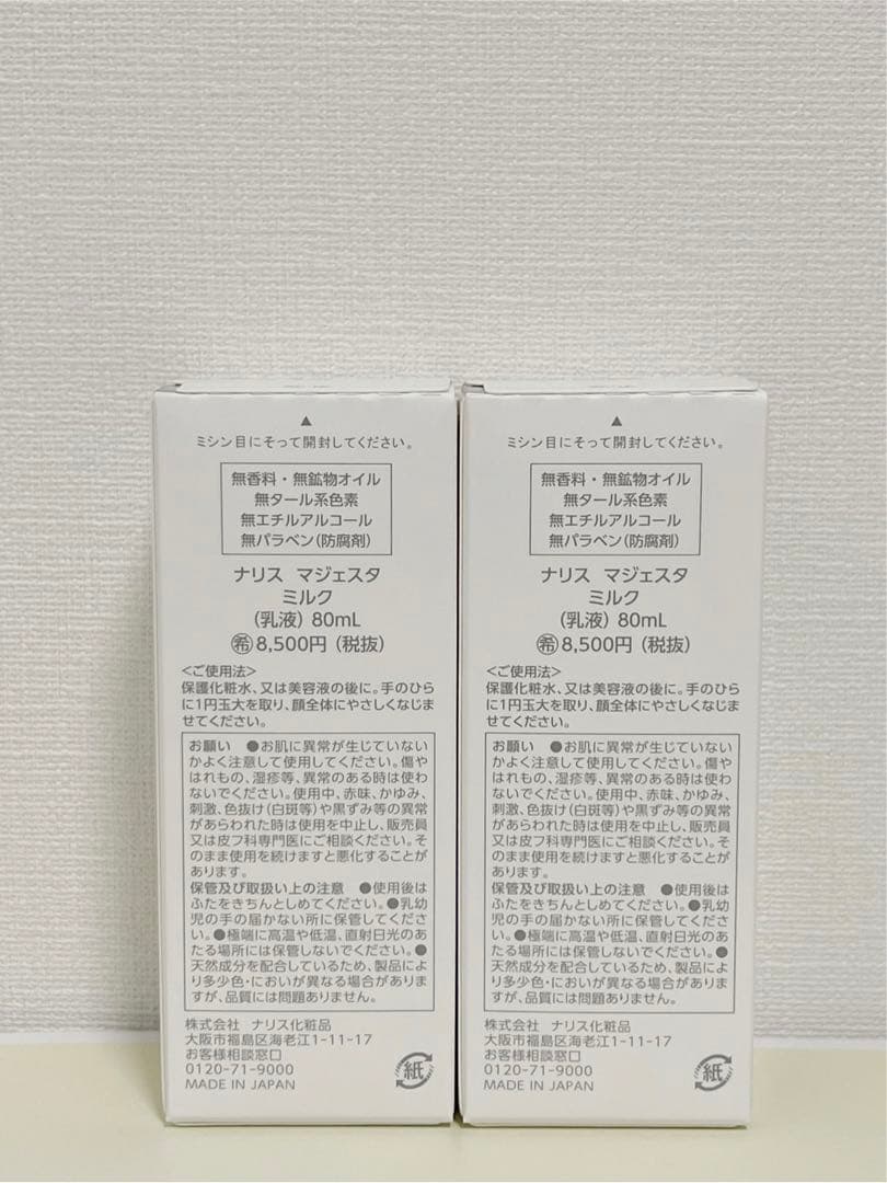 ✨ナリス化粧品✨ナリス　マジェスタ　ミルク（乳液）×2本