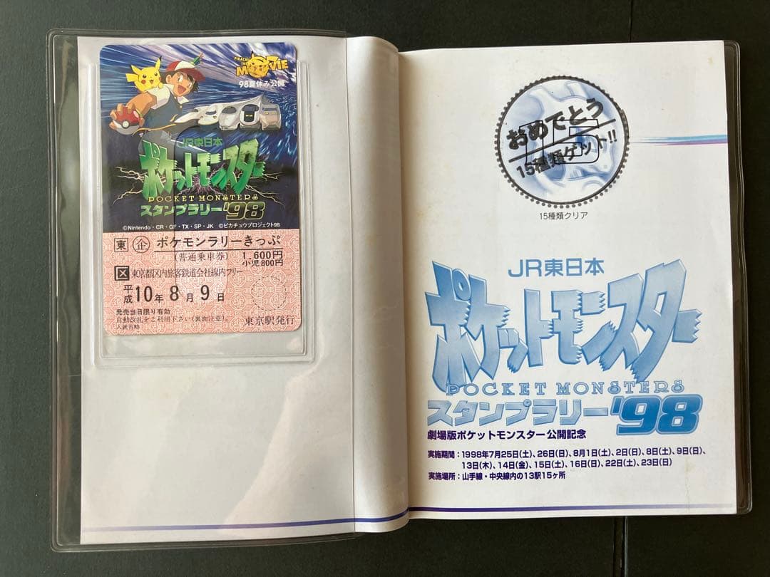 1997～2000　ポケモンスタンプラリー　ラリーブック　他