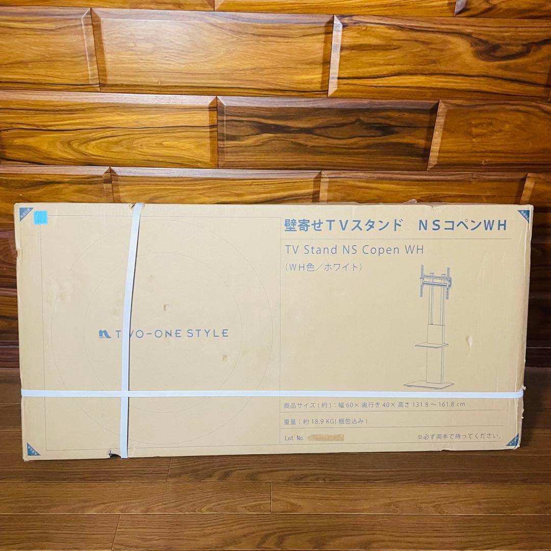 新品未開封 壁寄せテレビスタンド NSコペン ナフコ two one style